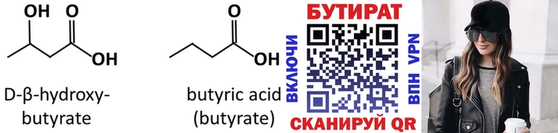 БУТИРАТ буратино  купить  сайты  Менделеевск 