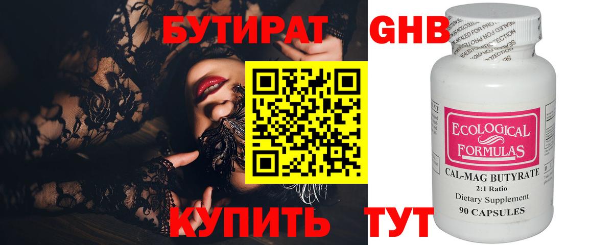 БУТИРАТ вода Менделеевск
