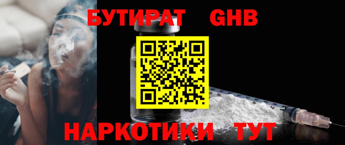 Бутират  Бутират жидкий экстази  Вход с VPN  Менделеевск 