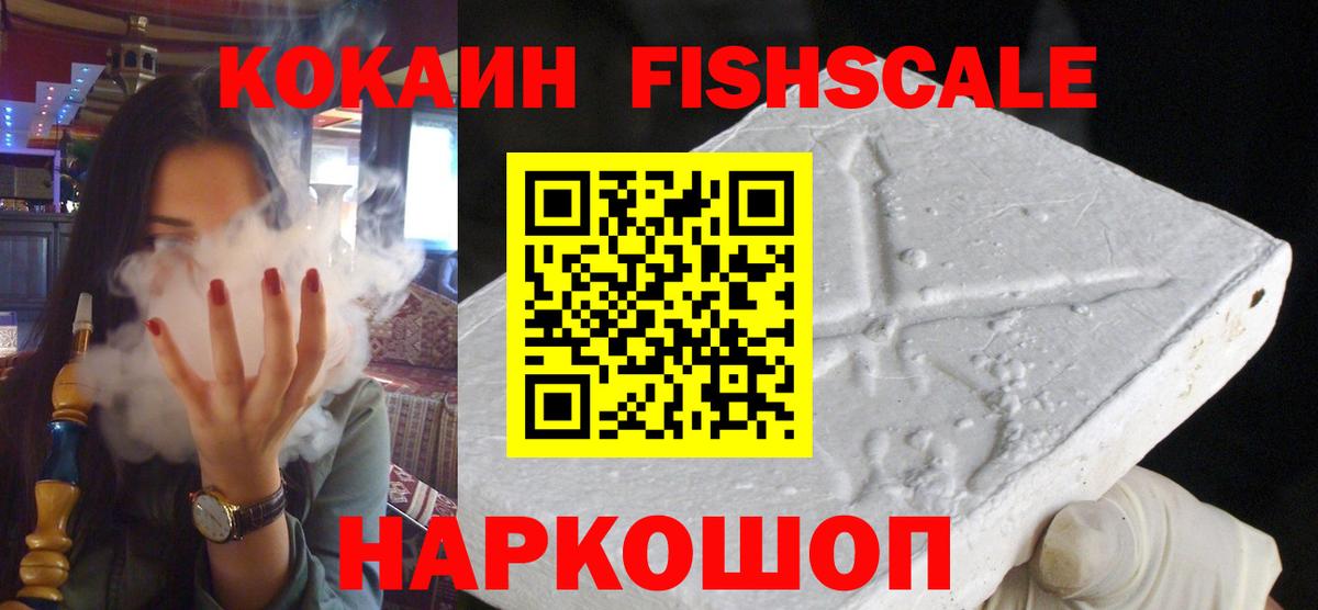 COCAIN Fish Scale Менделеевск