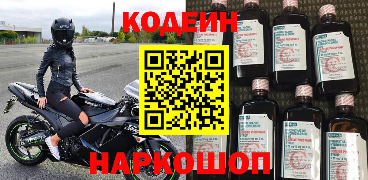 Менделеевск  Codein Purple Drank  Вход с VPN 