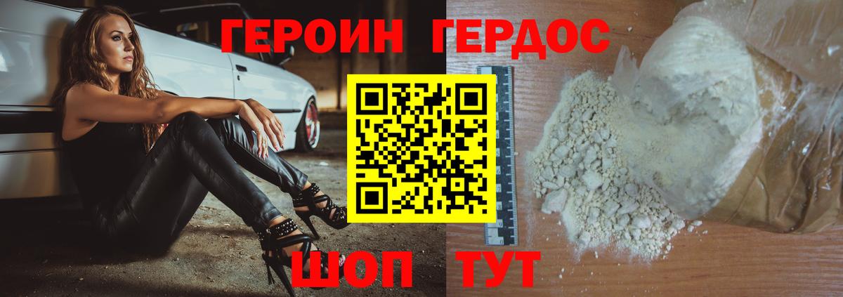ГЕРОИН белый Менделеевск
