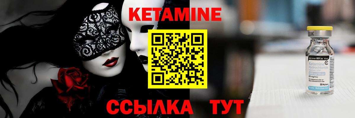 КЕТАМИН ketamine Менделеевск